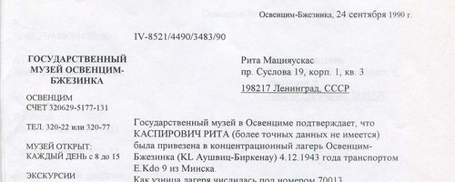 Документ – подтверждение из Освенцима (перевод)